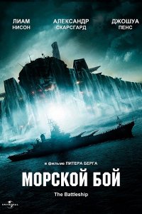 Морской бой