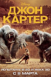 Джон Картер