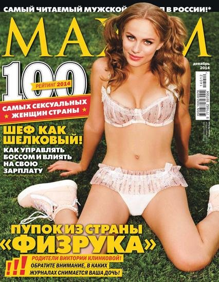 Maxim №12 (декабрь 2014 / Россия) PDF