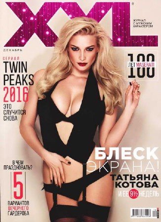 XXL №12 (декабрь 2014) Украина