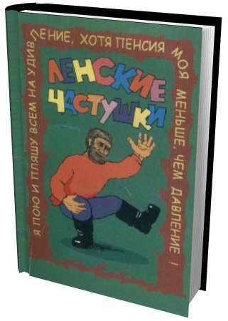 Ленские частушки