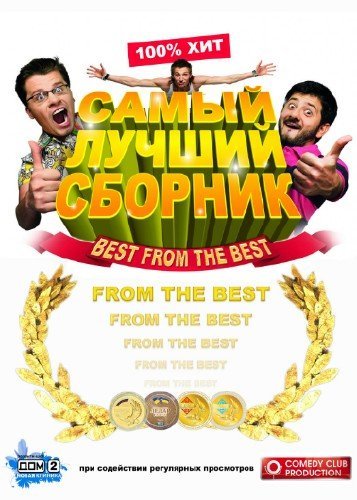 Постскриптум. Самый лучший сборник!