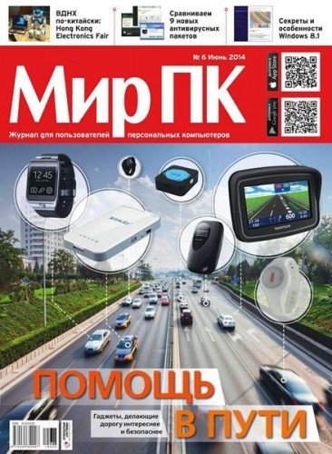 Мир ПК - Подшивка 14 номеров (2014-2015) PDF