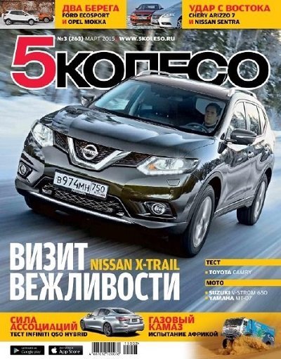 5 Колесо №1-3 (январь-март 2015) PDF