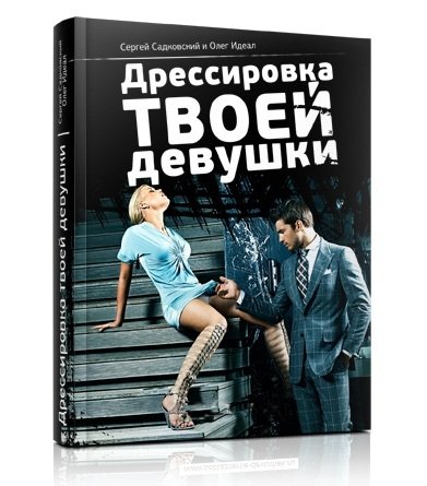 Дрессировка твоей девушки (2013)