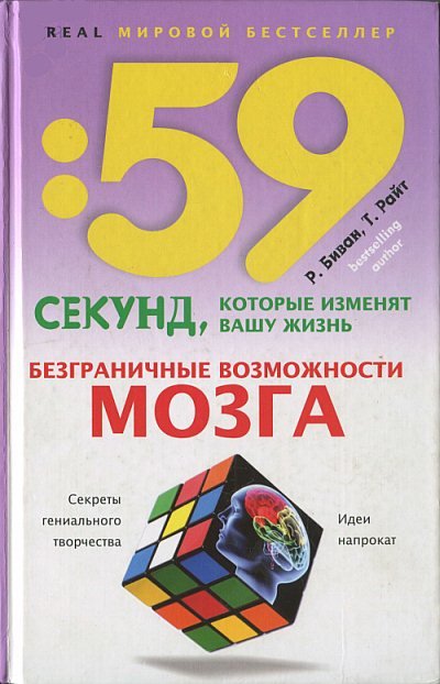 Безграничные возможности мозга. Секреты гениального творчества. Идеи напрокат (2011)