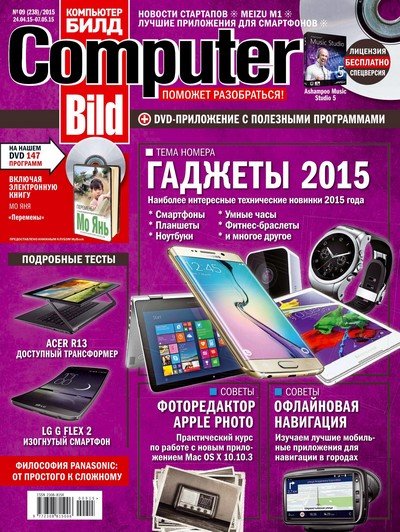 Computer Bild №9 (апрель-май 2015)