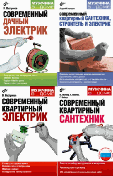 Серия. Мужчина в доме. 7 книг (2010-2014)