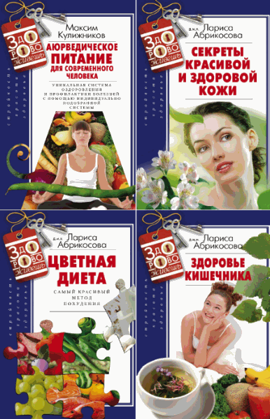 Серия. Здорово живешь. 4 книги (2014-2015)