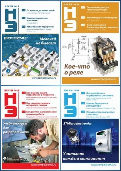 Новости электроники №1-6 (2015) PDF