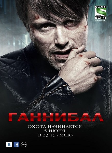 Ганнибал (3 сезон) / Hannibal