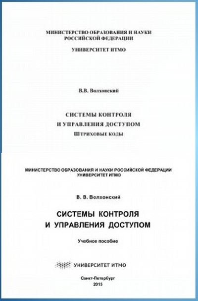 Системы контроля и управления доступом 2 книги (2015) PDF