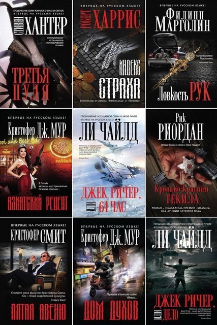 Серия. Легенда мирового детектива 18 книг (2013-2015)