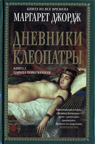 Серия. Книга на все времена (Эксмо) 41 том (2008-2012)