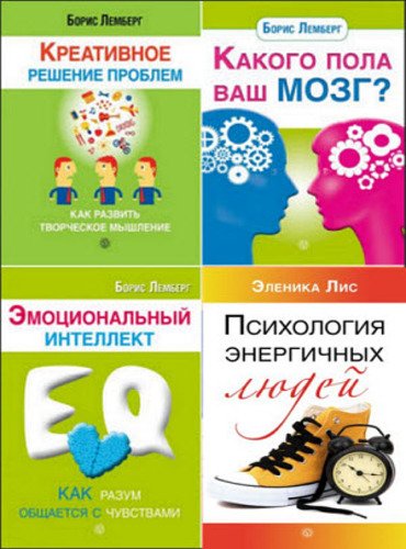 Серия. Разумная психология 10 книг (2012-2015)