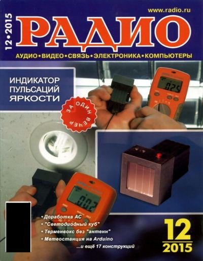 Радио №12 (декабрь 2015) PDF