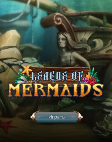 League of Mermaids