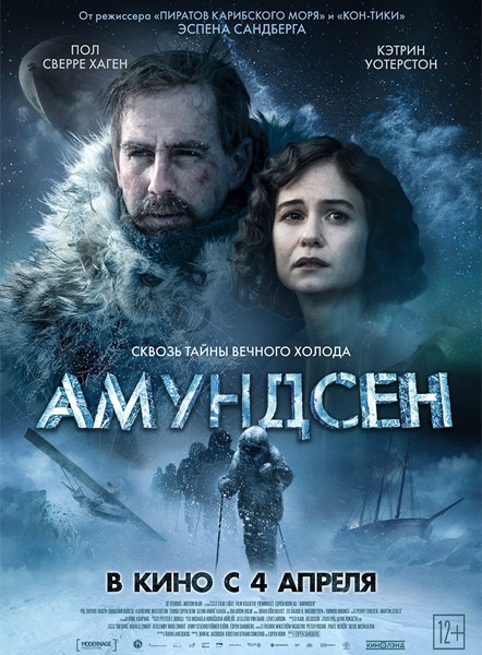 Амундсен