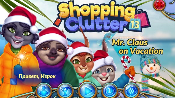 Shopping Clutter 13: Mr. Claus on Vacation