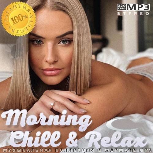 Morning Chill & Relax (2022) MP3