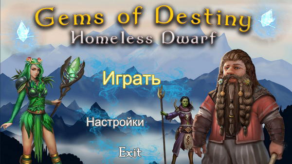 Gems of Destiny: Homeless Dwarf