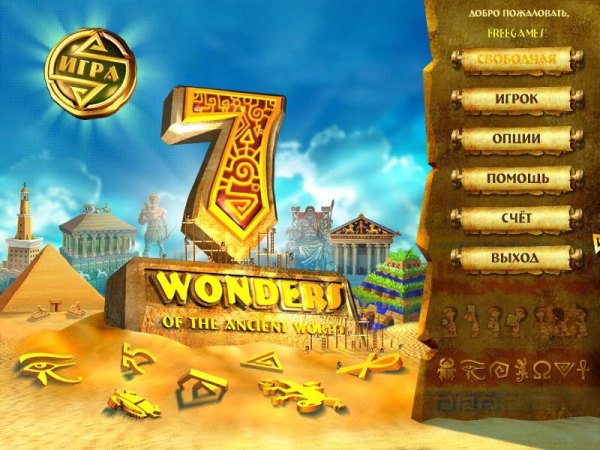 7 Wonders of the Ancient World