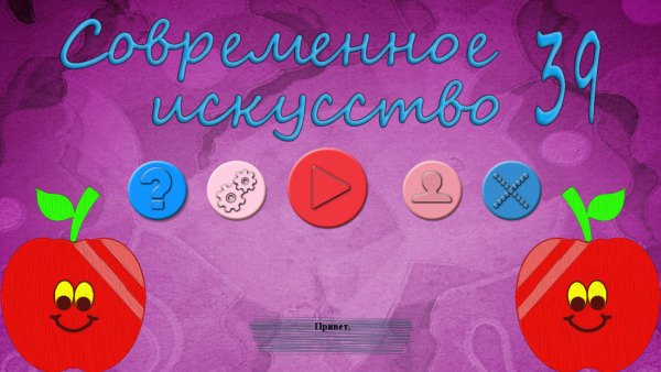 Современное искусство 39