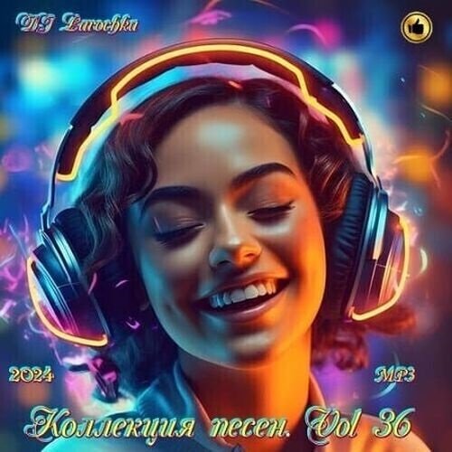 DJ Larochka - Коллекция песен Vol.36 (2024) MP3