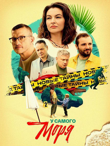 У самого моря