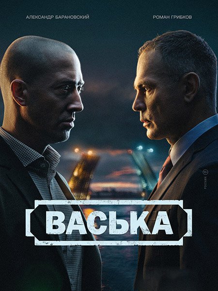 Васька
