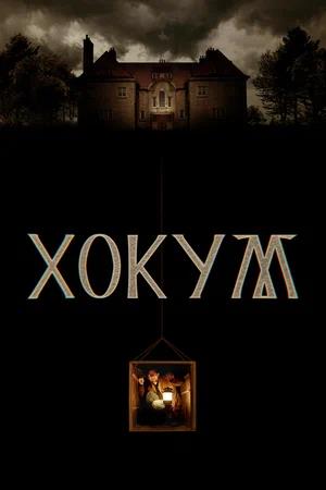 Хокум