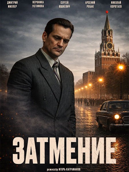 Затмение
