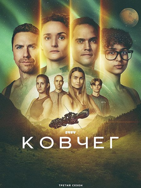Ковчег