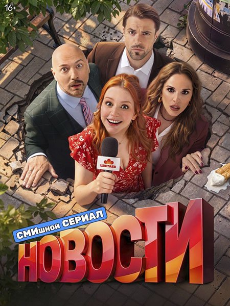 Новости