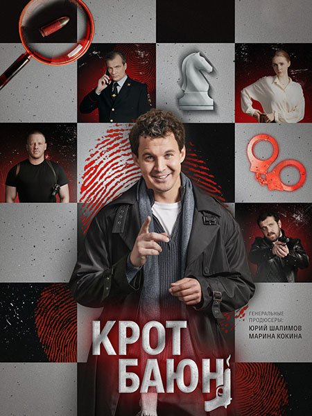 Крот Баюн