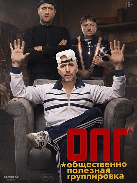 ОПГ